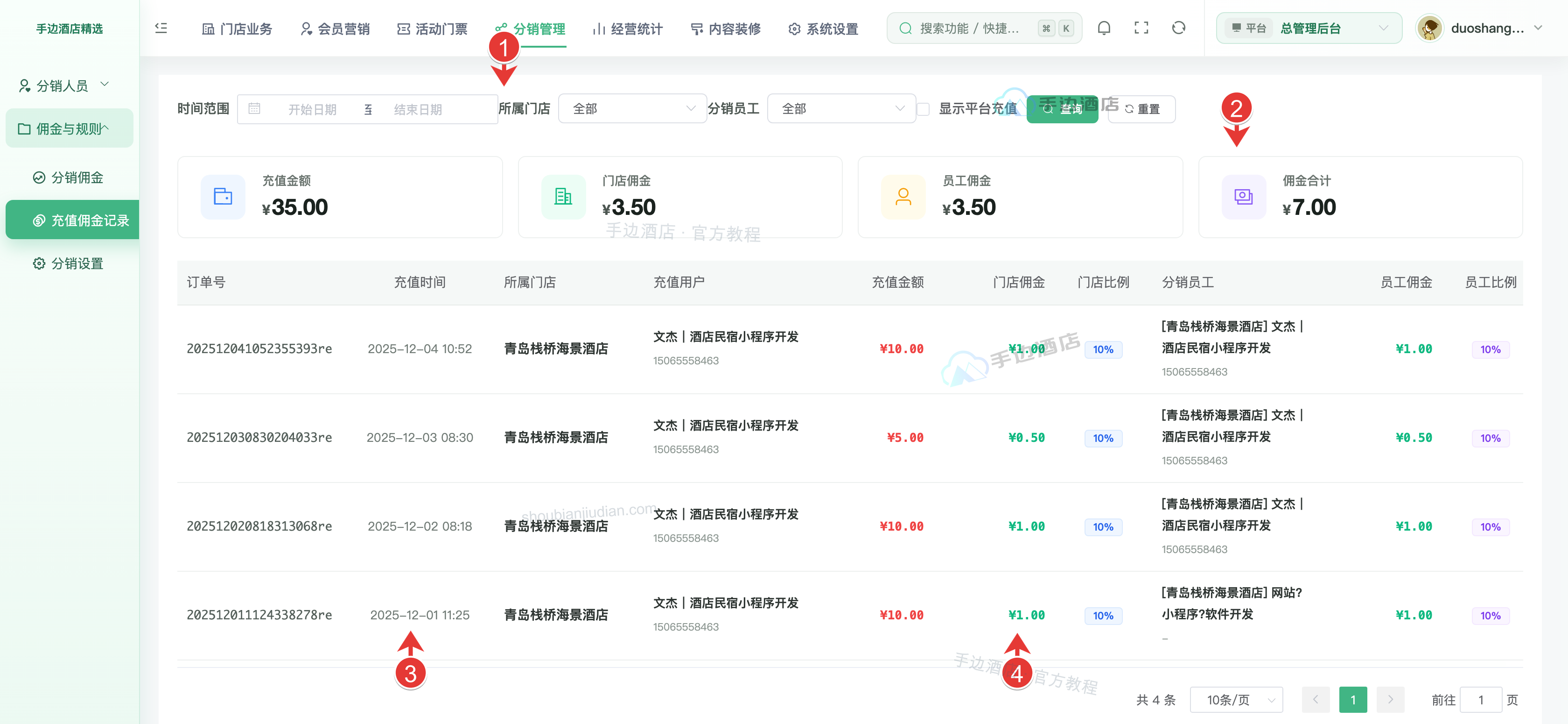 充值佣金筛选与明细