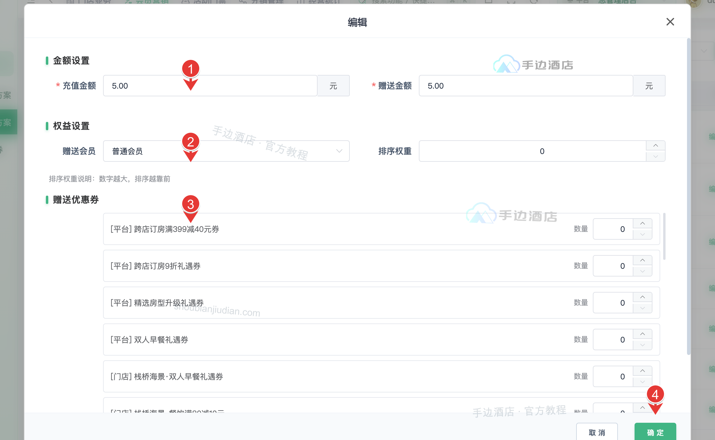 充值金额、赠送金额和附赠权益