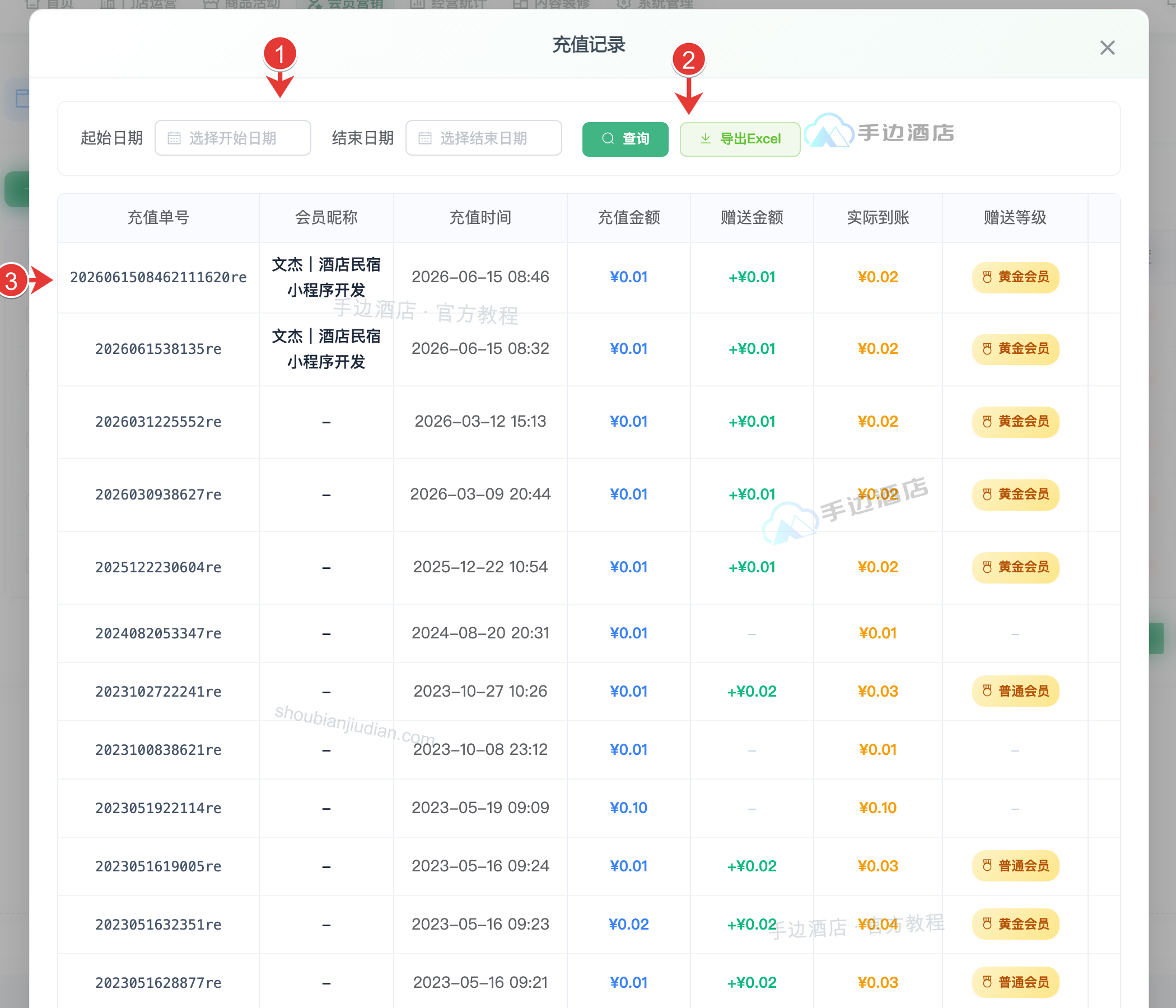 充值记录:① 日期筛选,② 查询与导出,③ 充值流水