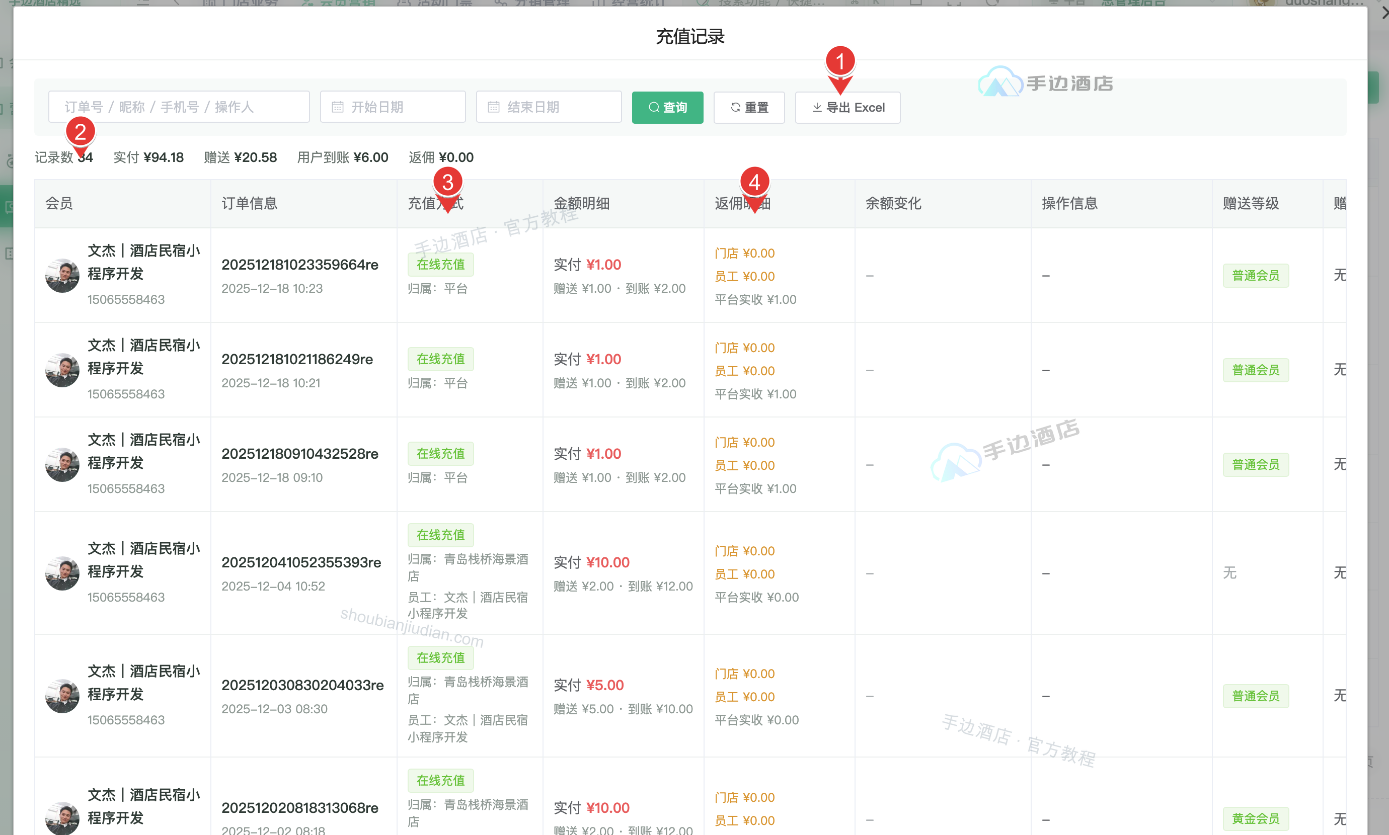 充值记录查询、金额与返佣明细