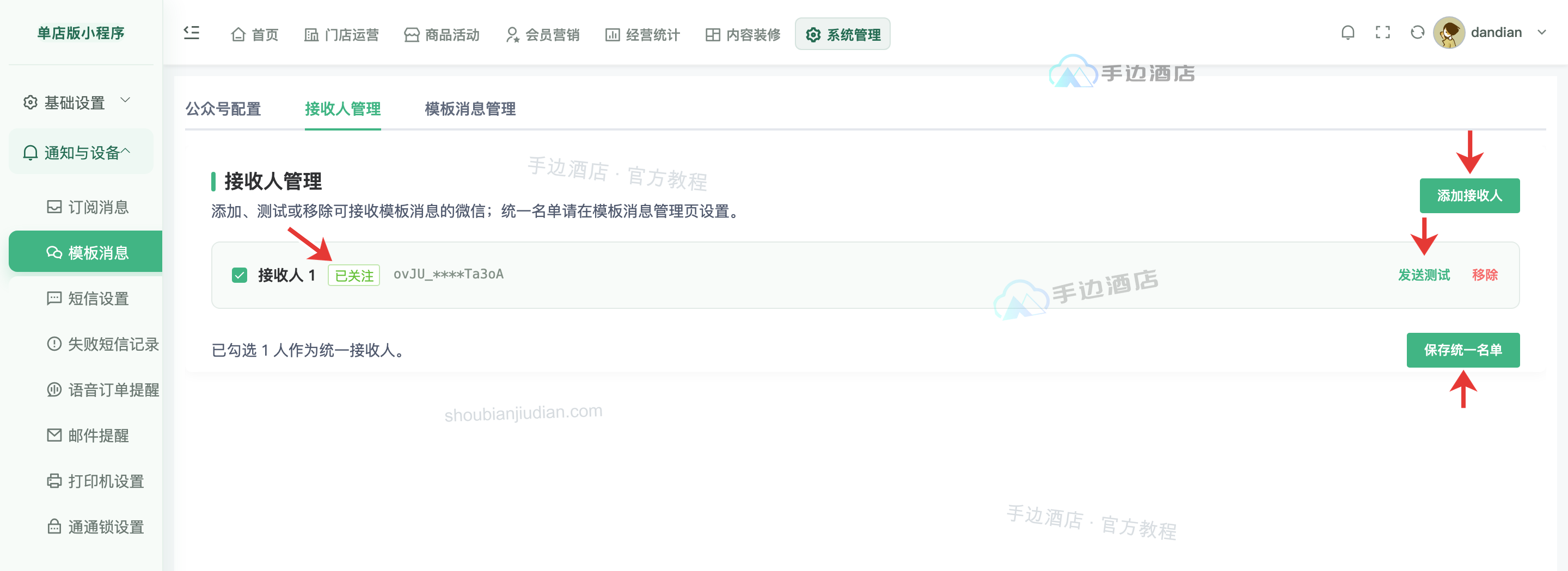 接收人:1 添加,2 微信与关注状态,3 测试,4 保存名单