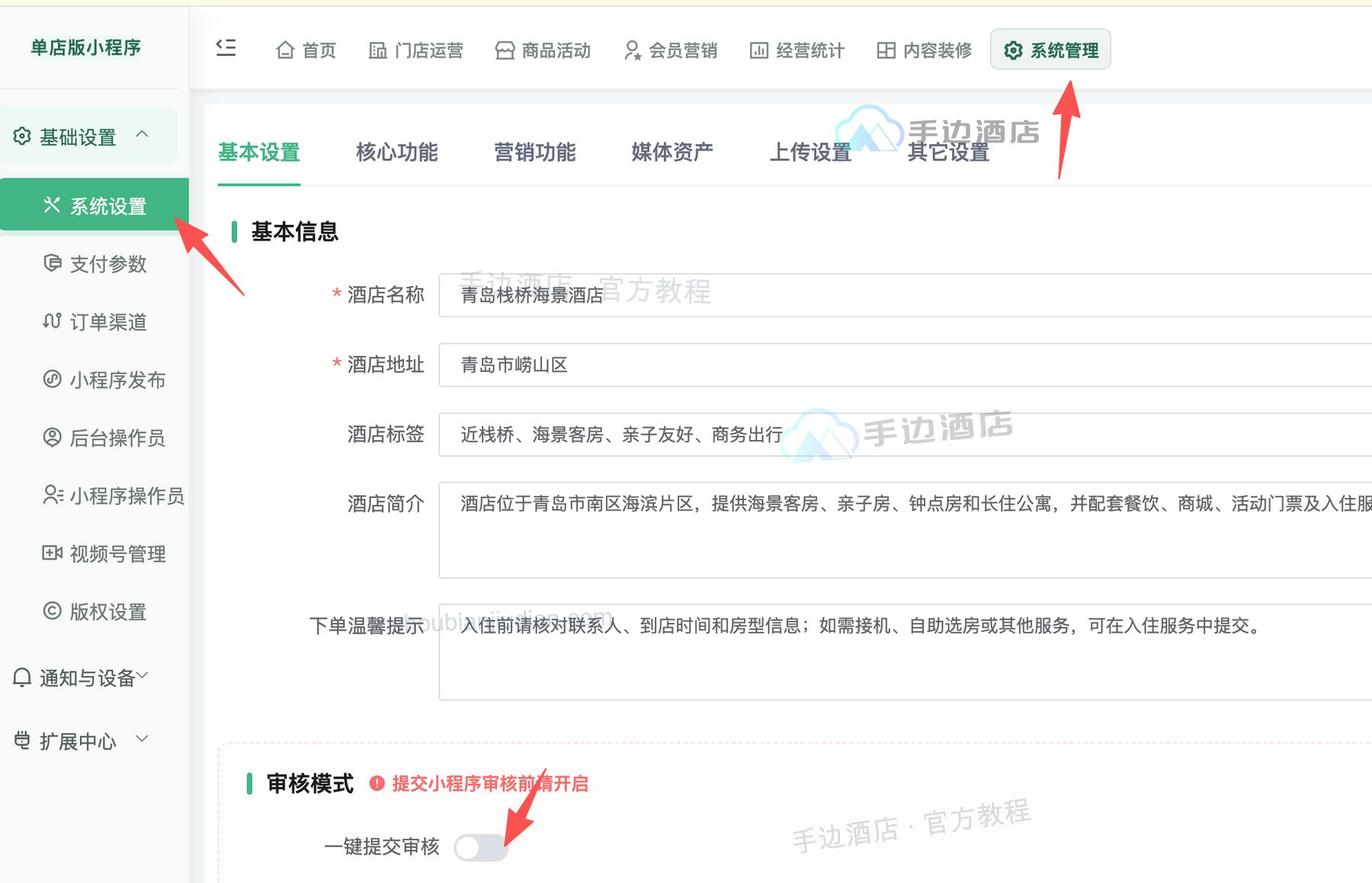 提交审核前,在手边后台打开一键提交审核并保存