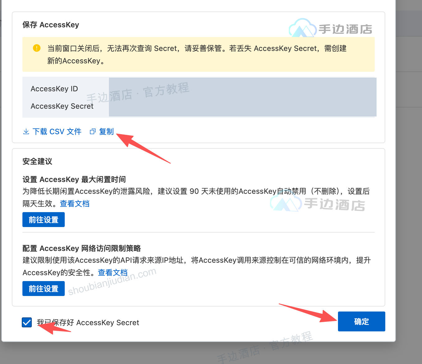 保存 AccessKey 的位置,密钥内容已遮挡