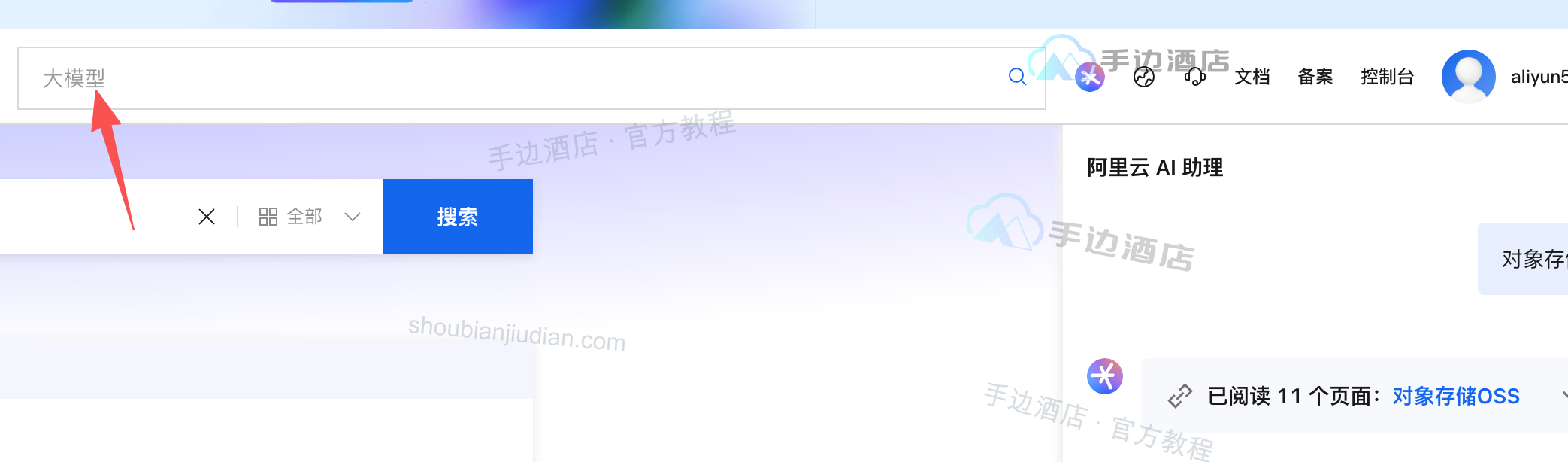 阿里云首页搜索对象存储