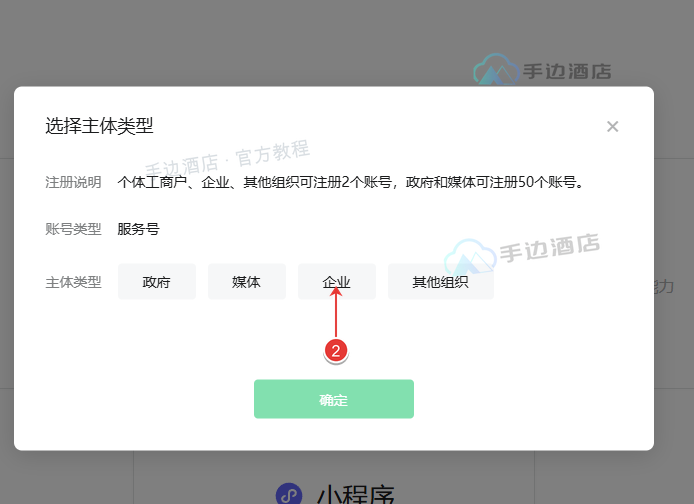服务号主体类型:②企业