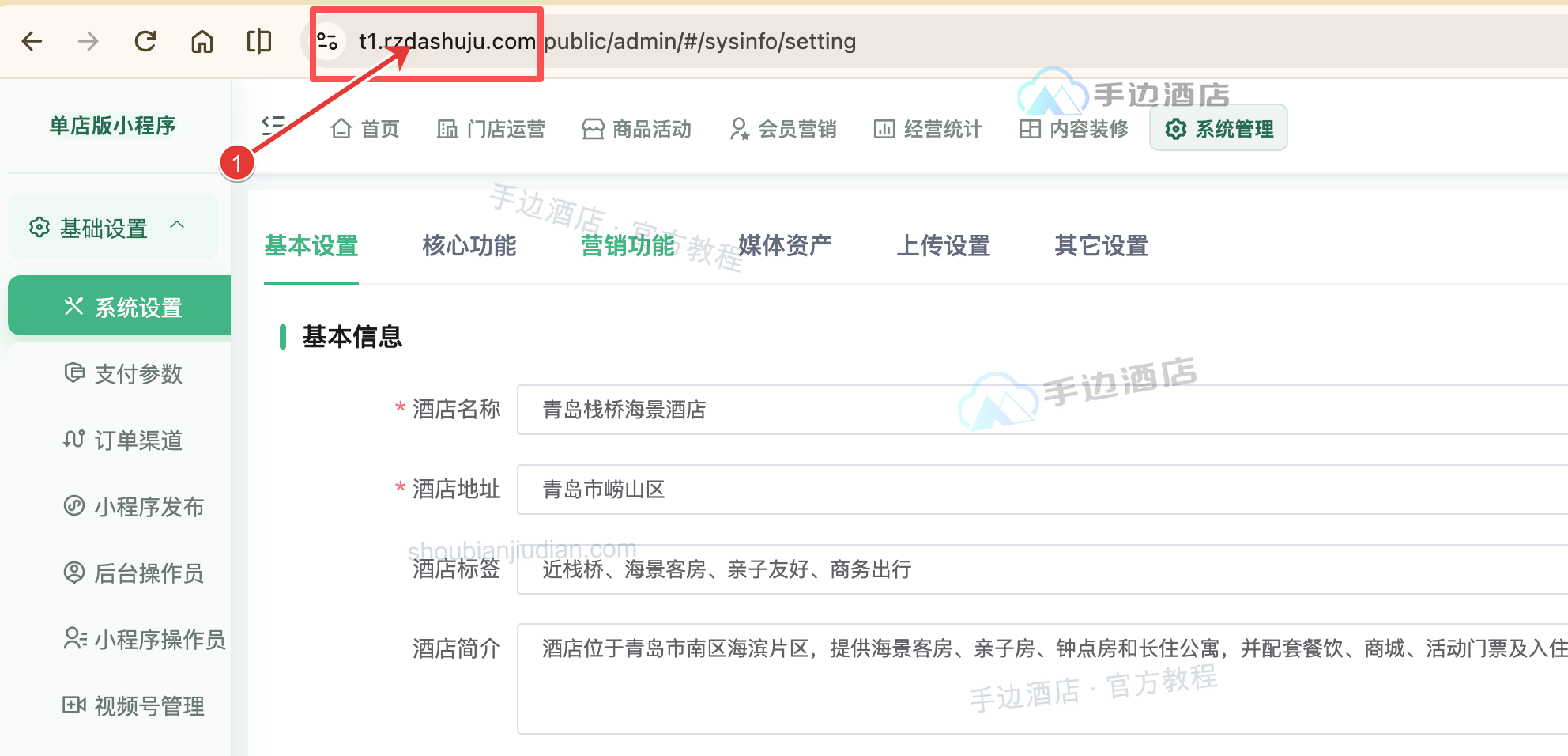 从手边单店后台地址栏取得域名:①只取主域名