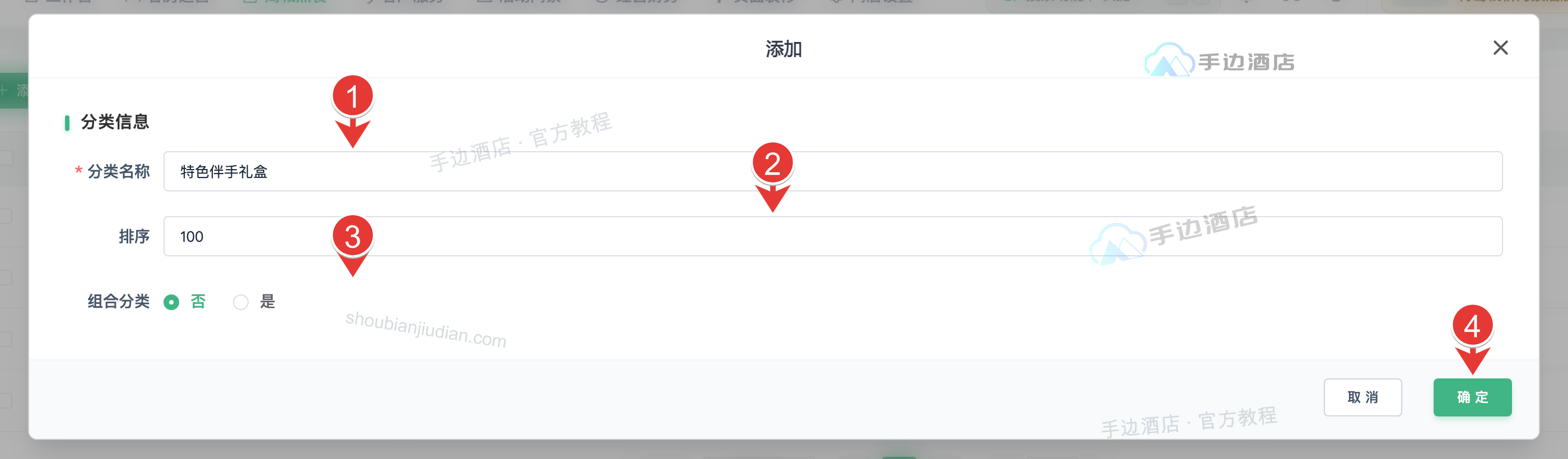 商品分类:名称、排序、组合分类与保存