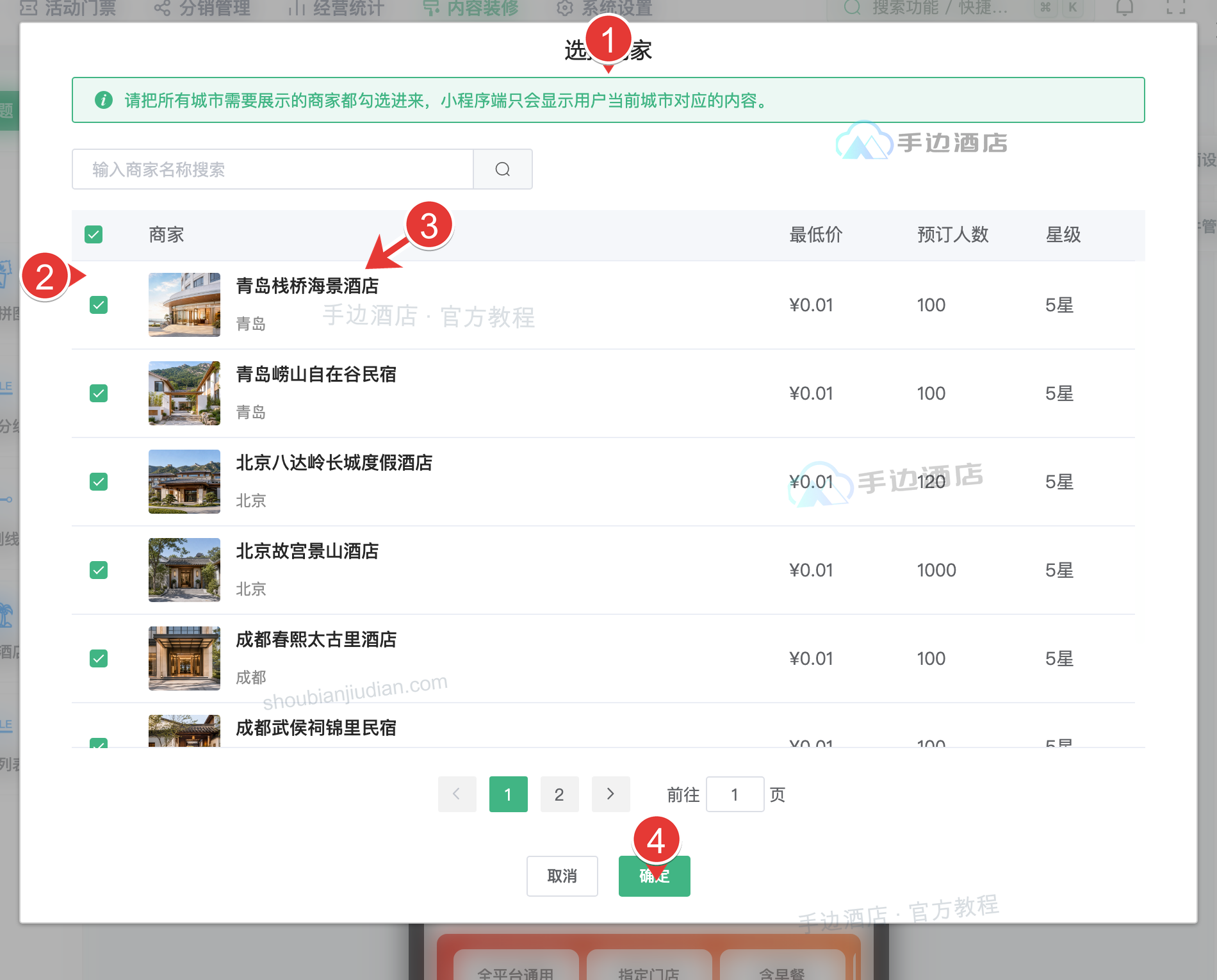 精选酒店与城市筛选规则