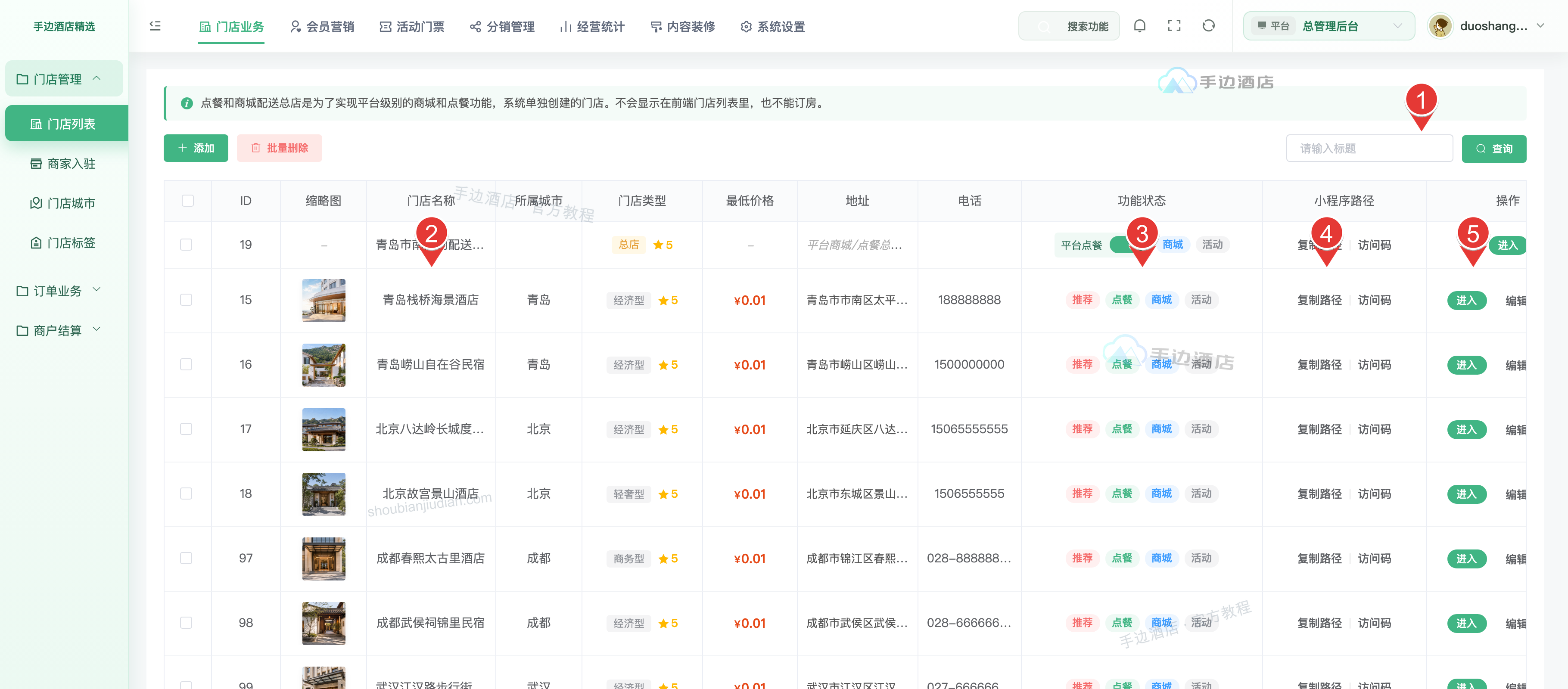 门店列表与添加、进入按钮