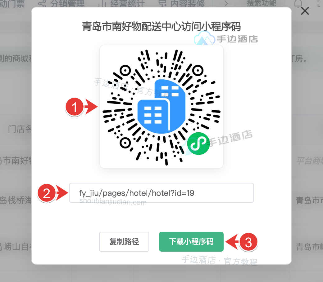 门店访问码与复制下载入口