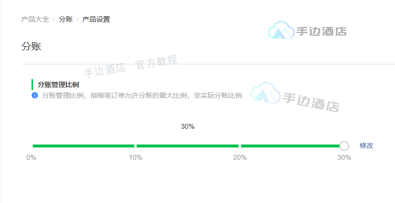 旧教程:分账管理比例表示允许分出的最高比例
