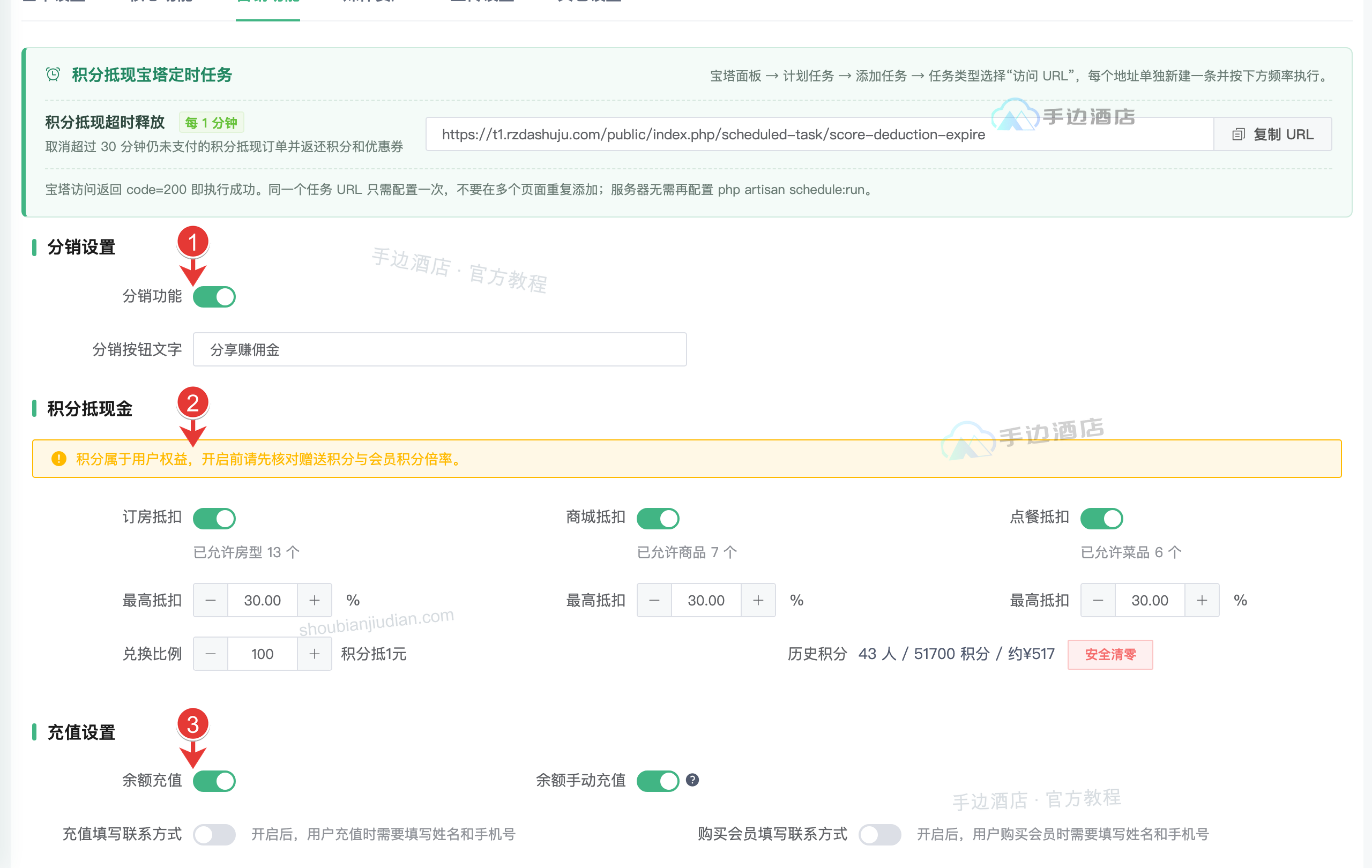 营销功能:分销、积分抵扣与充值