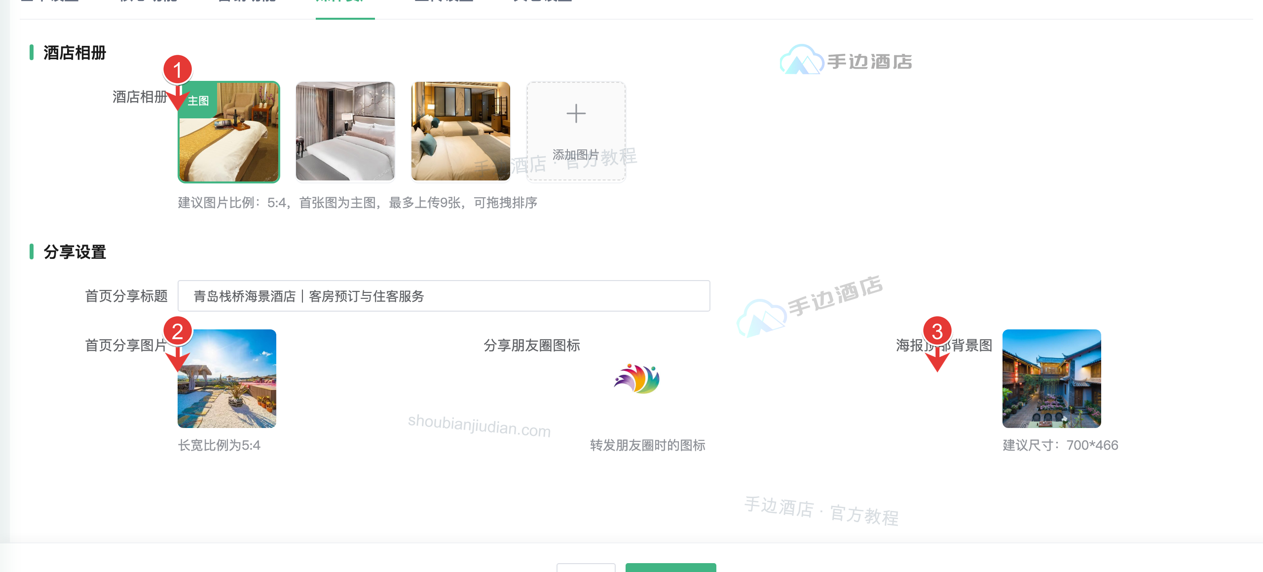媒体资产:酒店相册、分享图片与海报
