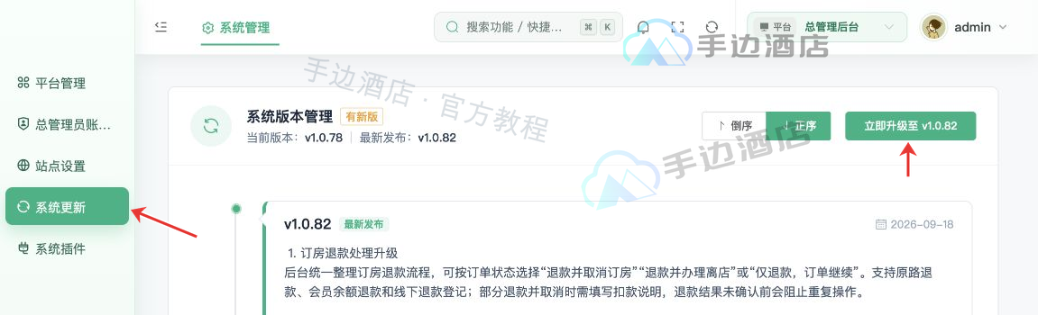 多商户系统更新入口、当前版本、最新发布及立即升级按钮
