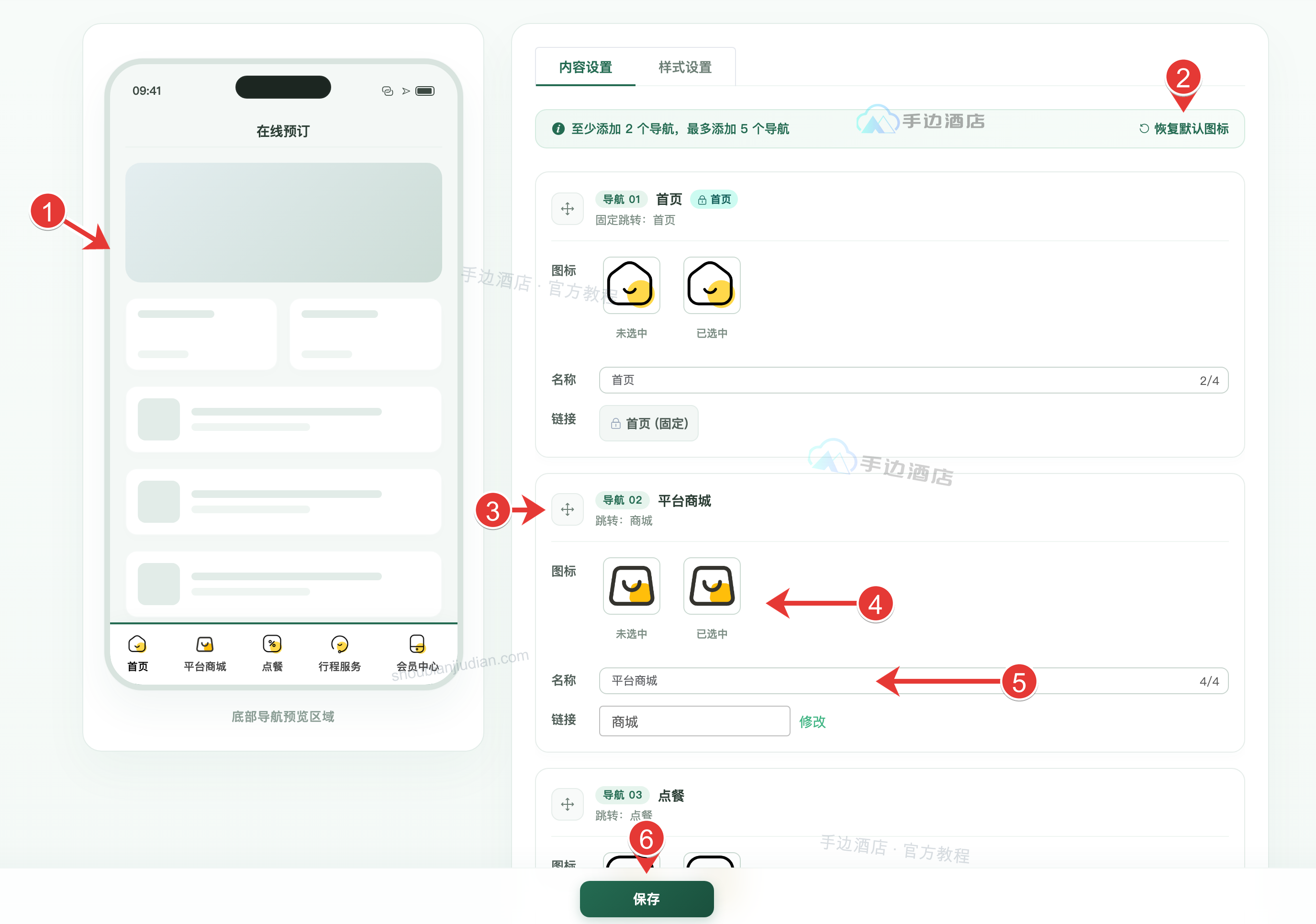 底部导航内容设置