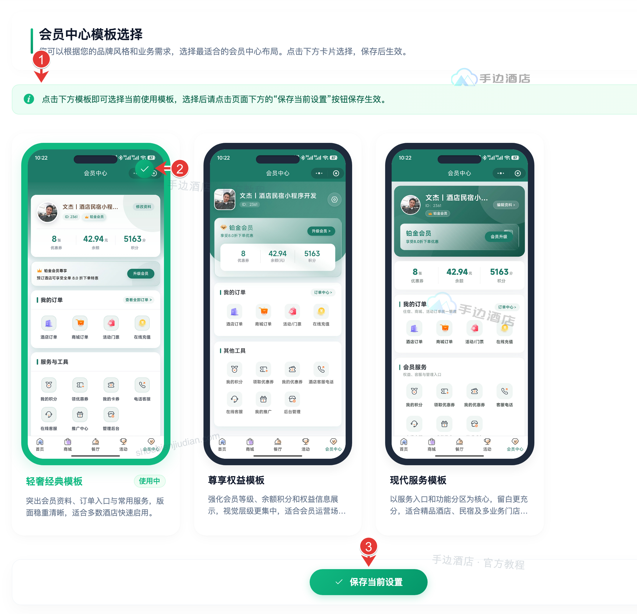 会员中心模板选择