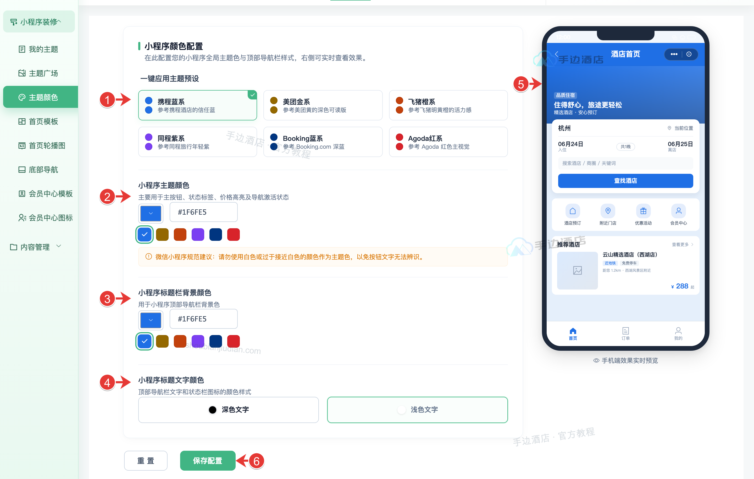 主题颜色和标题栏配置