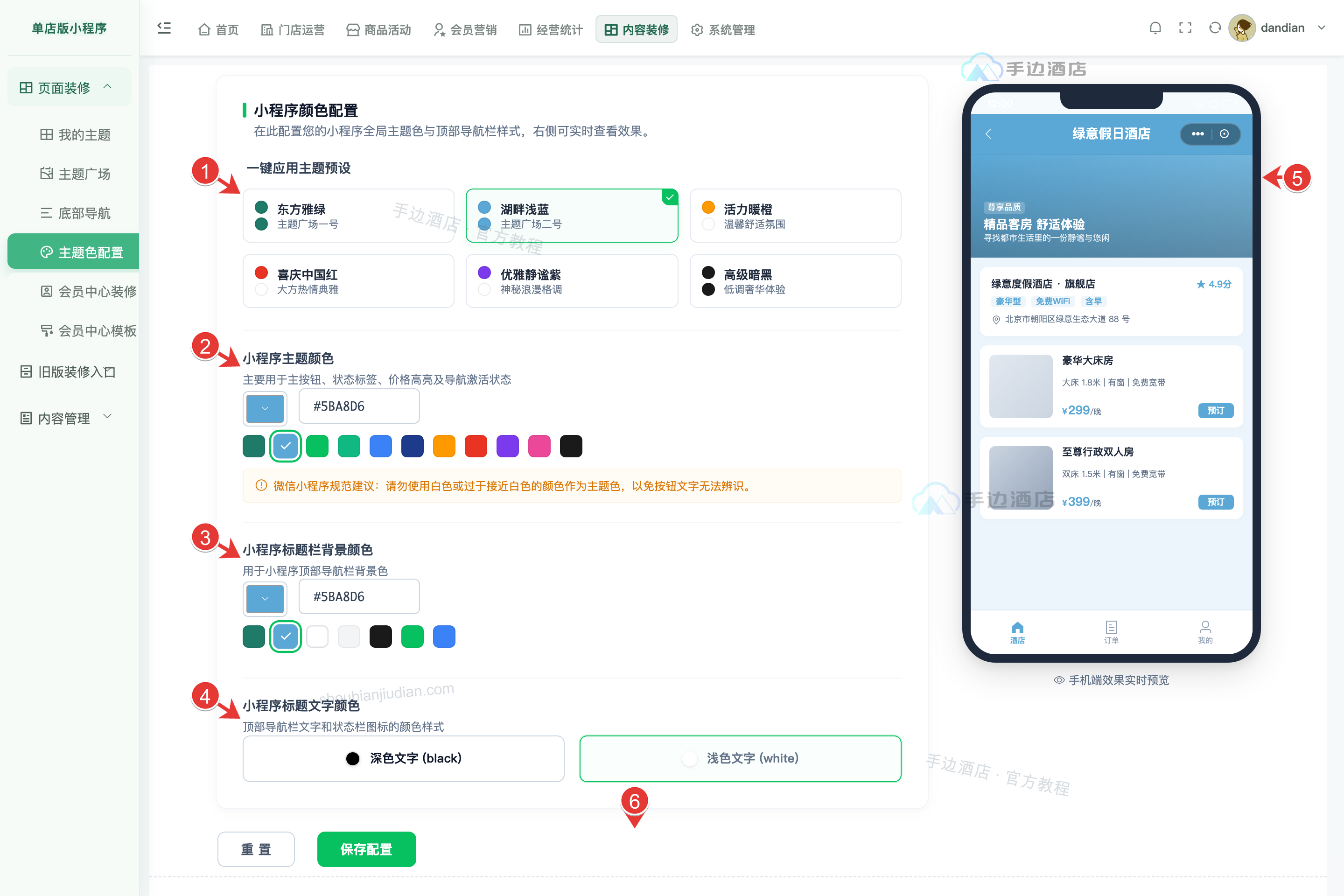 主题色配置:① 预设配色,② 主题色,③ 标题栏背景,④ 标题文字,⑤ 预览,⑥ 保存与重置