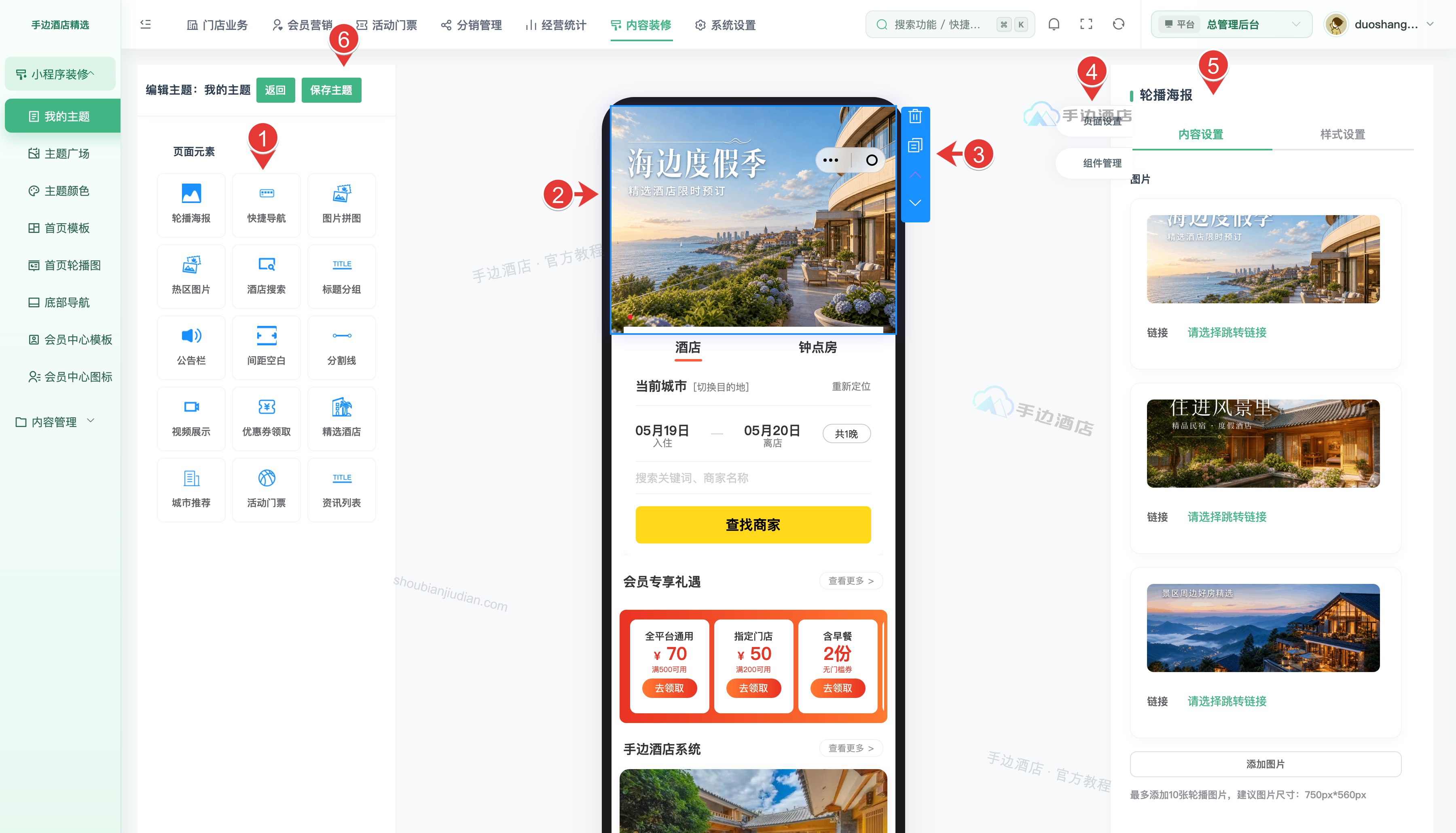 主题编辑器组件与属性区域