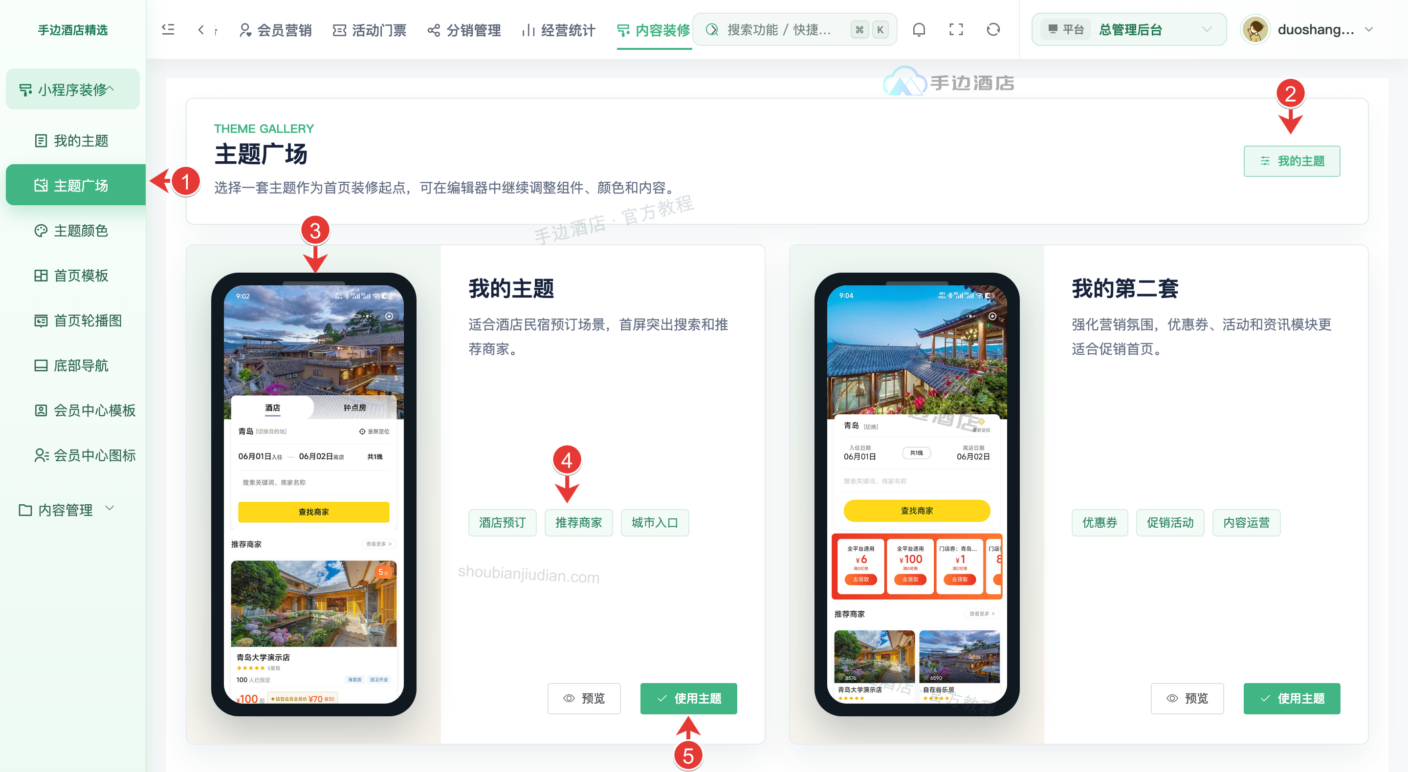 主题广场预览与使用入口