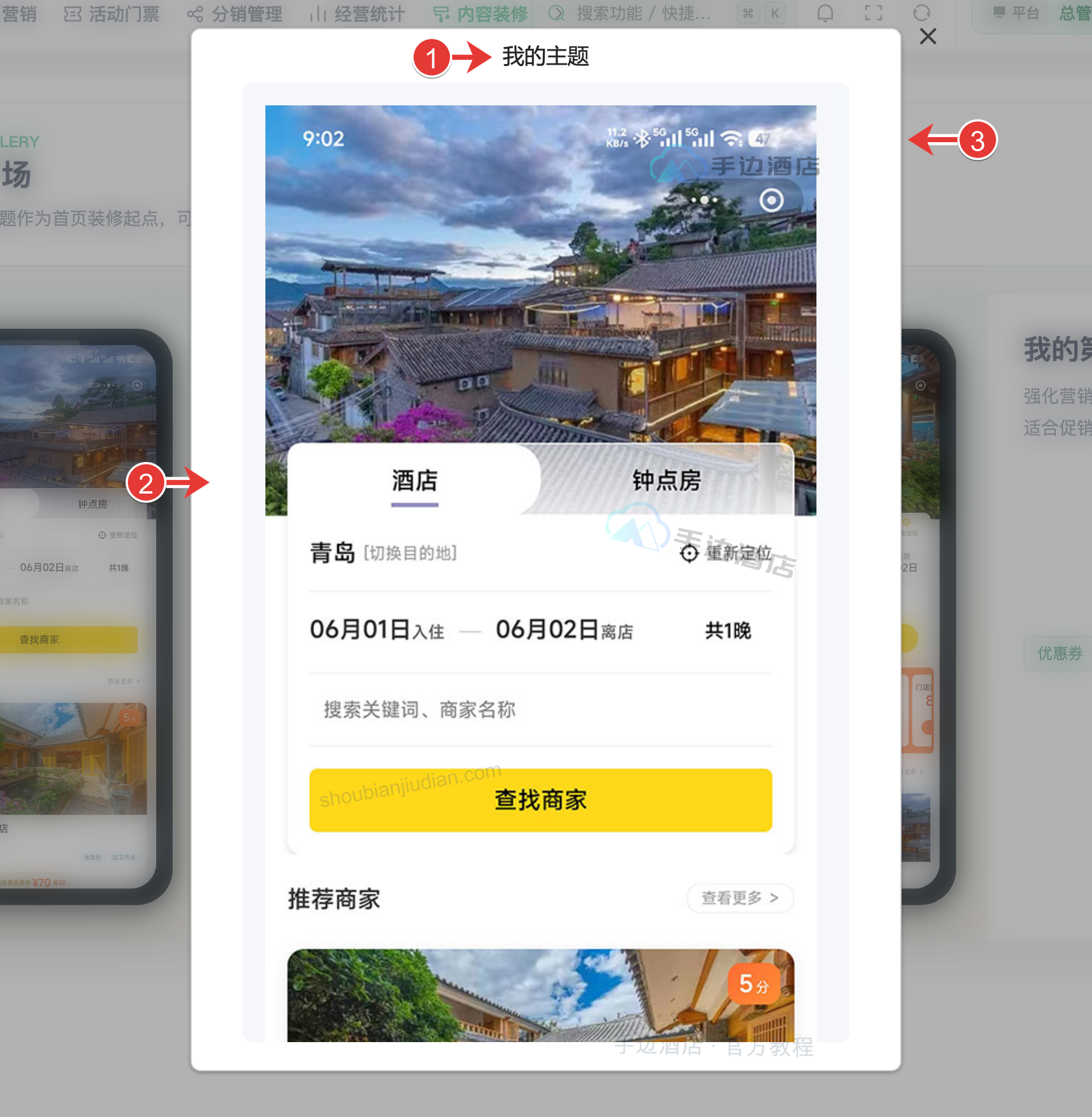 主题长图预览