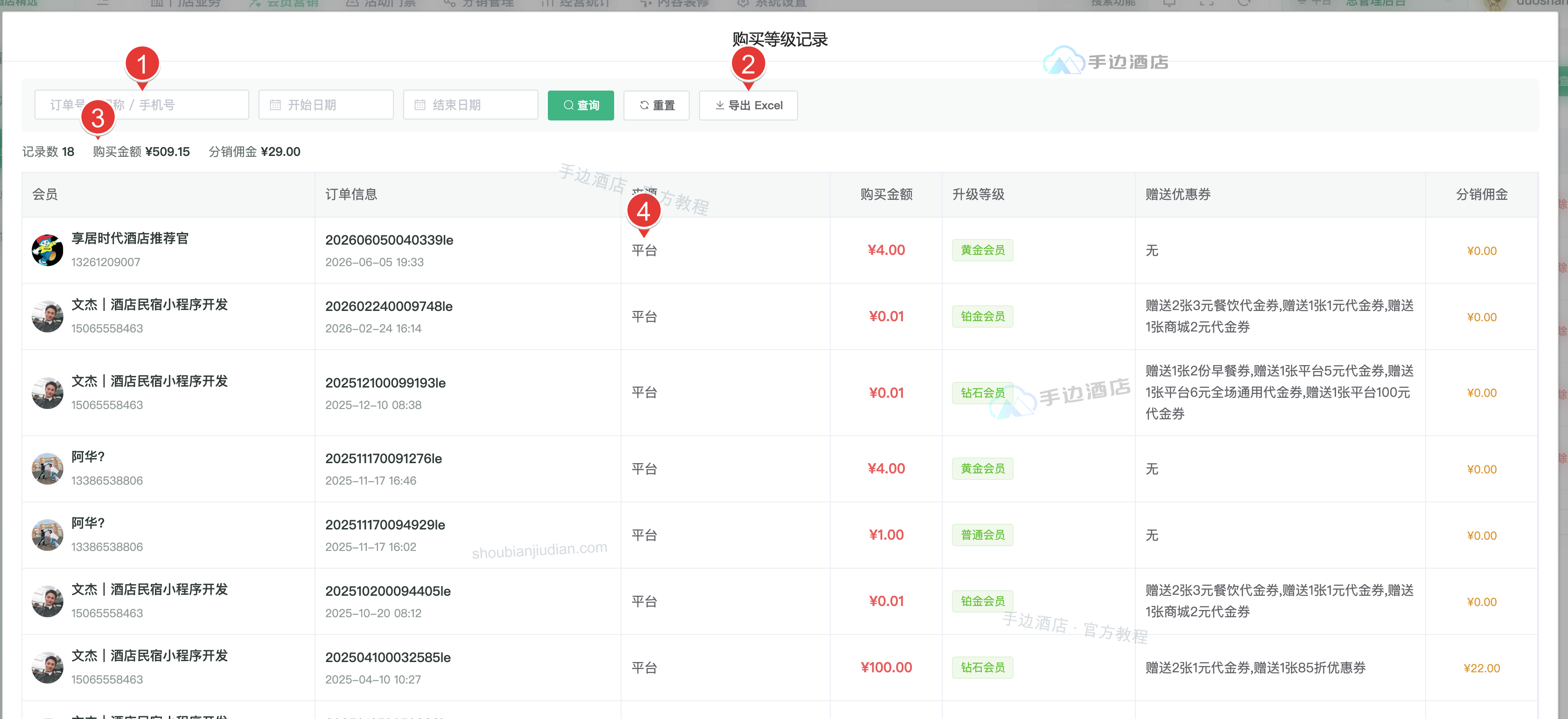 升级购买记录与筛选