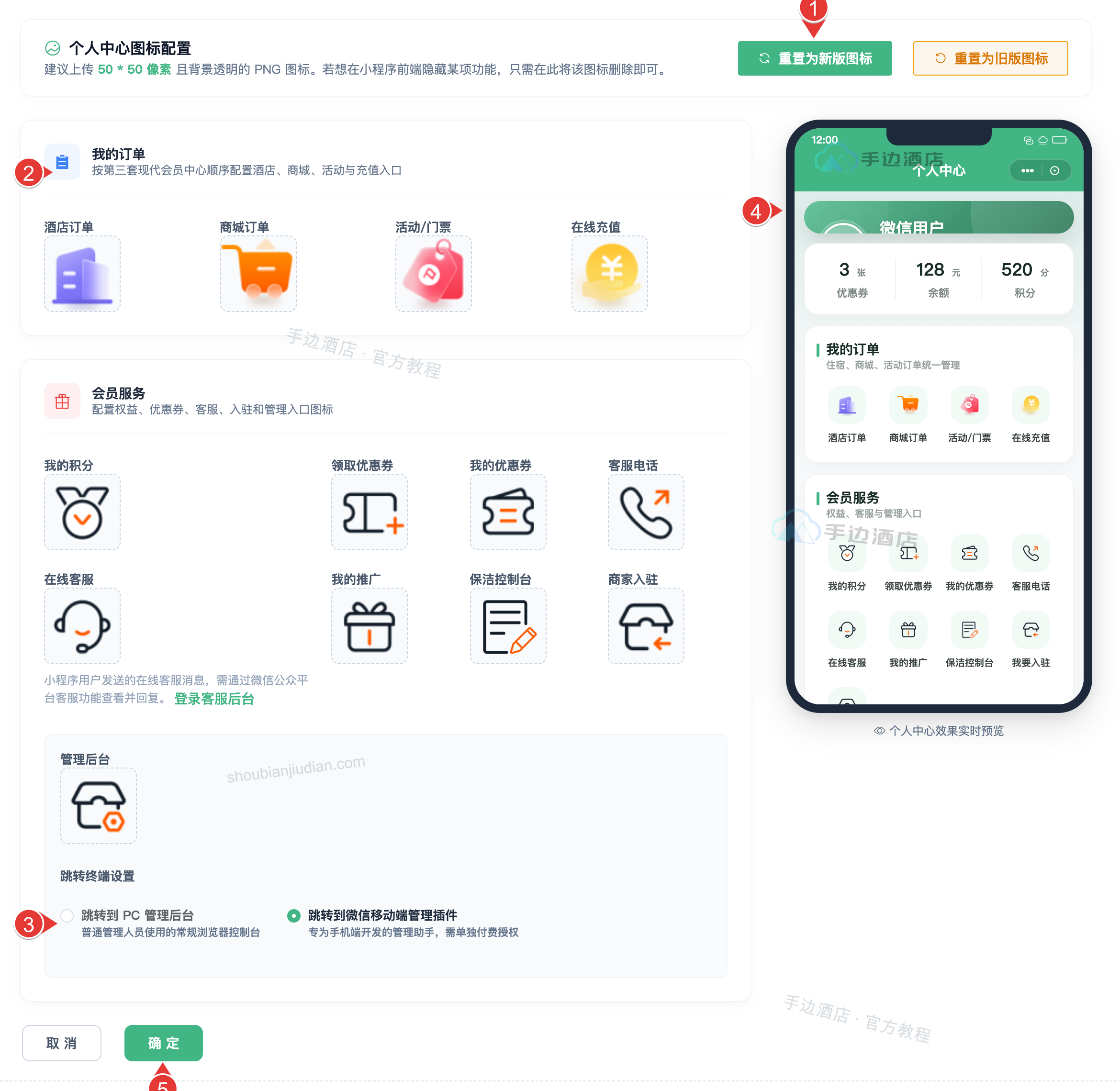 会员中心图标与管理入口