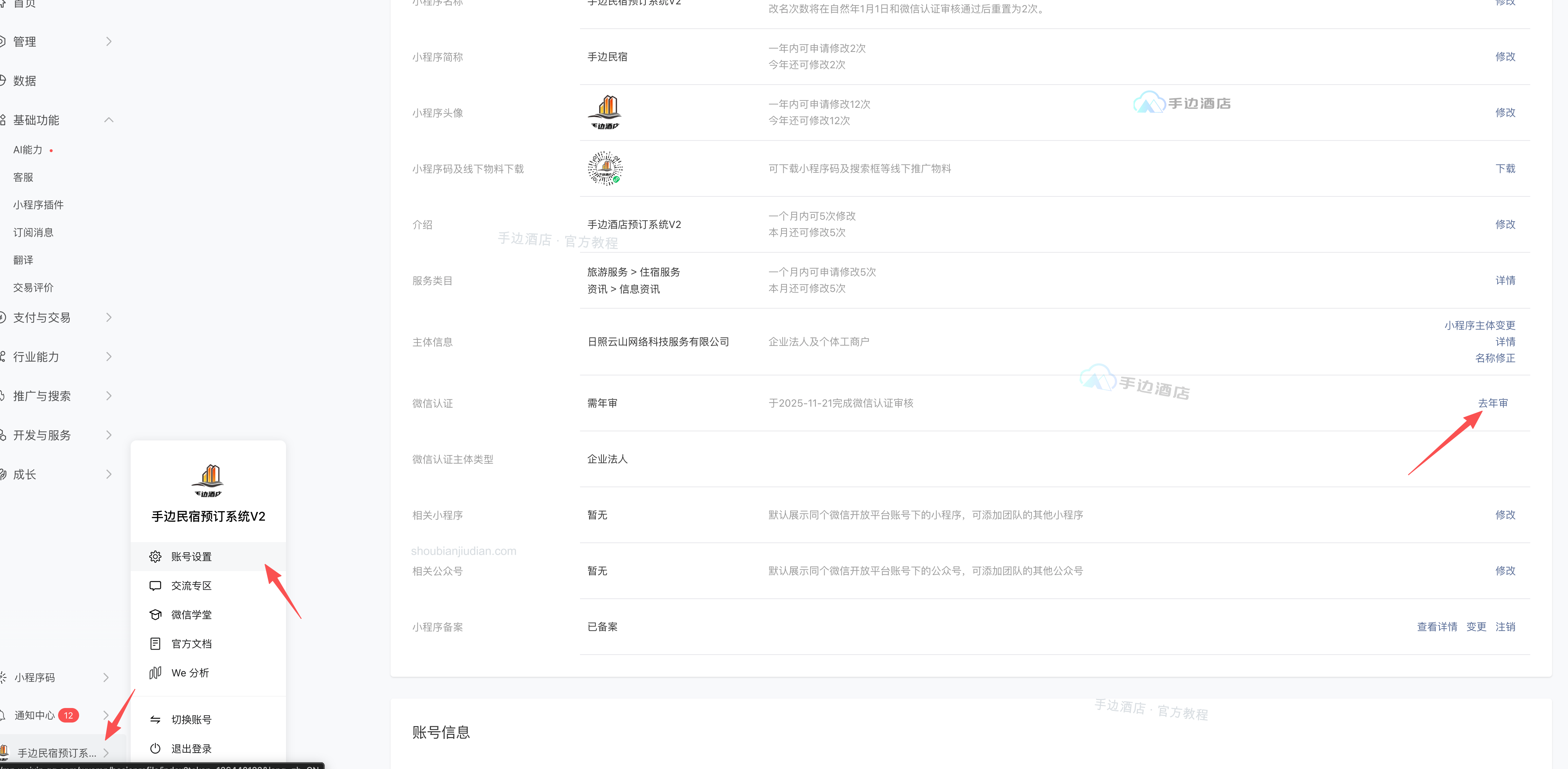 小程序账号设置中的微信认证入口