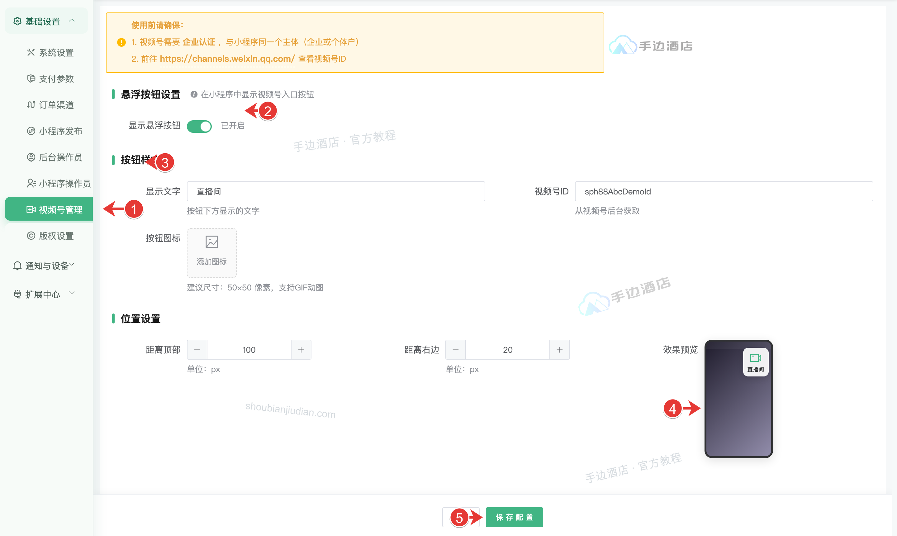 视频号管理界面全貌与标注