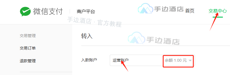 微信支付充值转入页面的运营账户选择