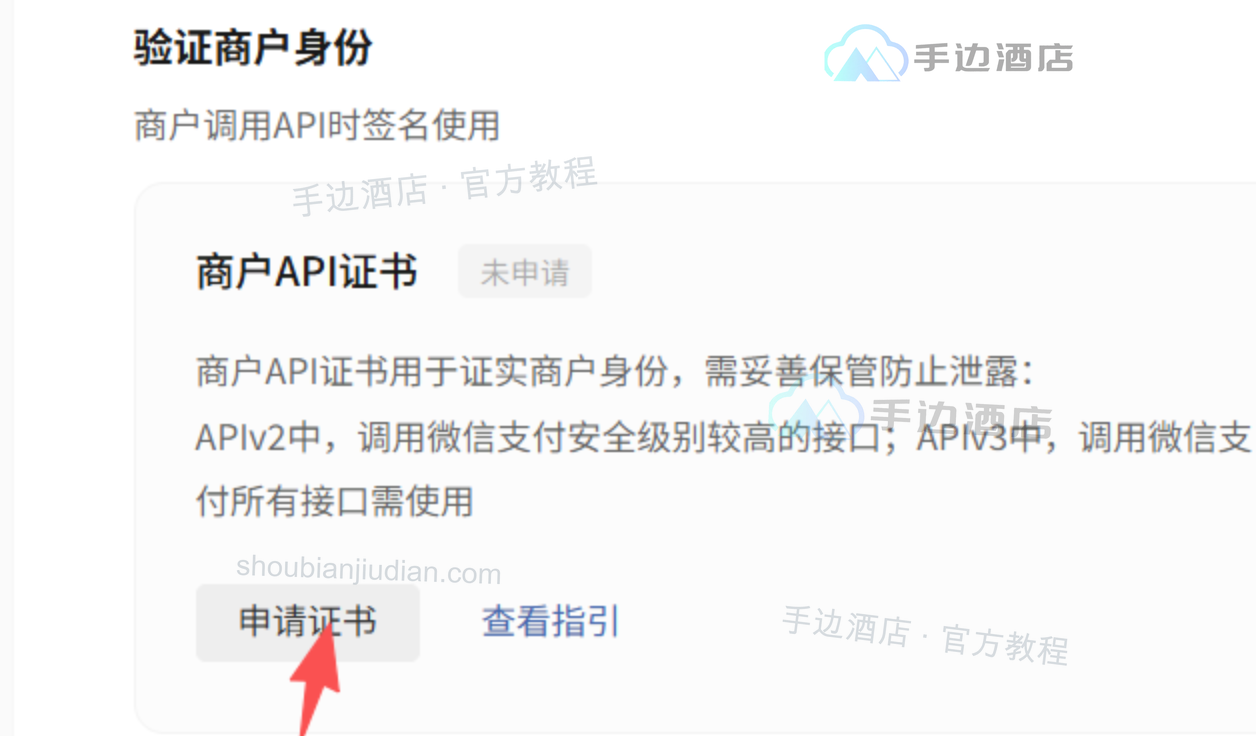 微信支付商户平台:申请商户 API 证书
