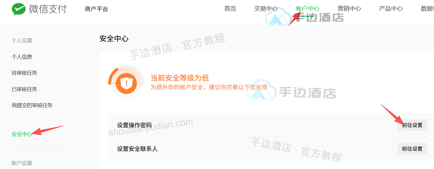 微信支付商户平台:先在安全中心设置操作密码