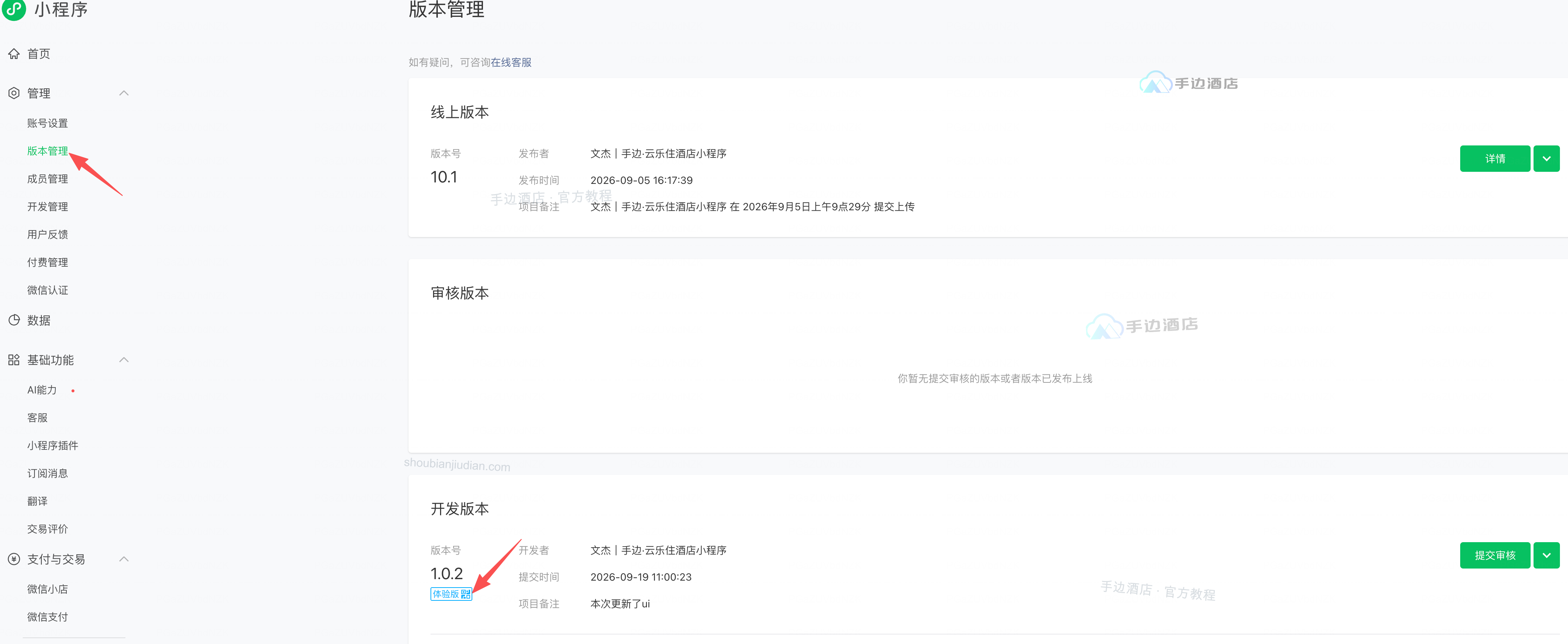 微信公众平台版本管理:找到开发版本并设为体验版