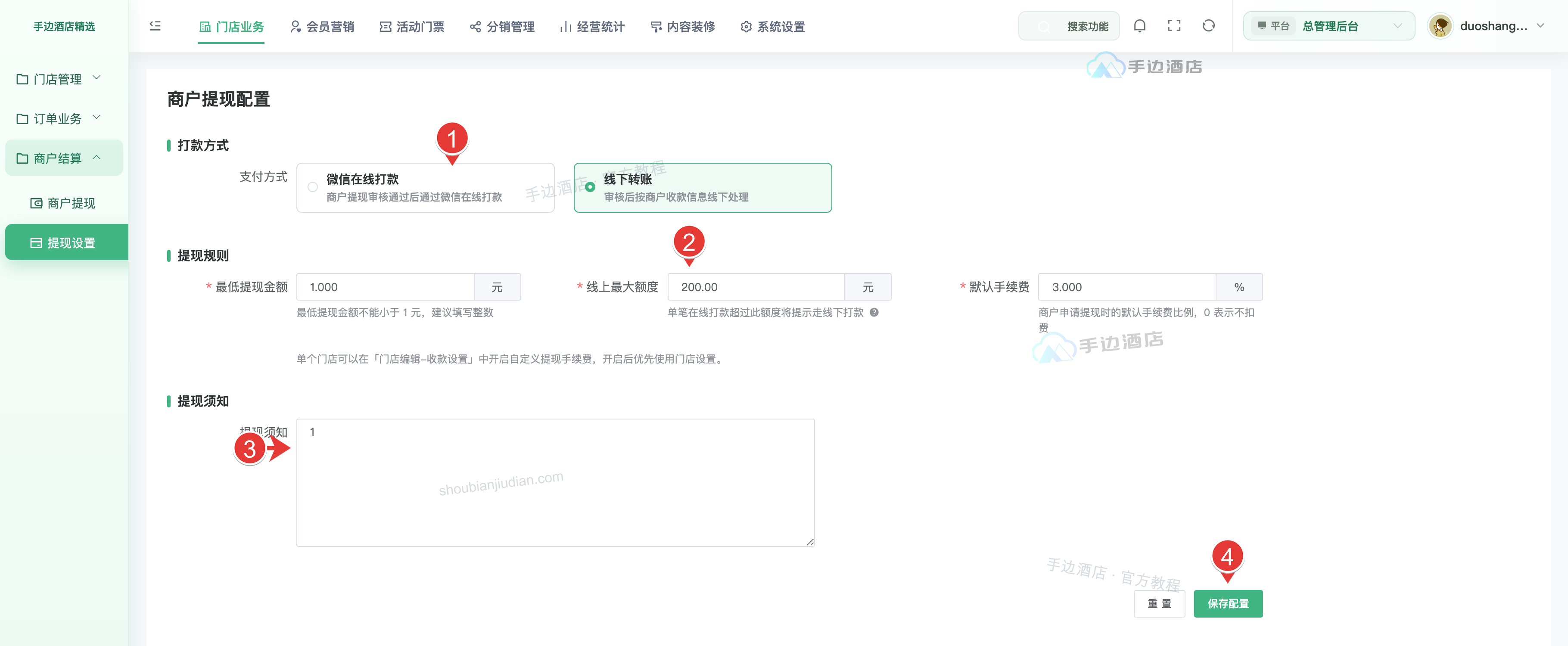 商户提现规则设置