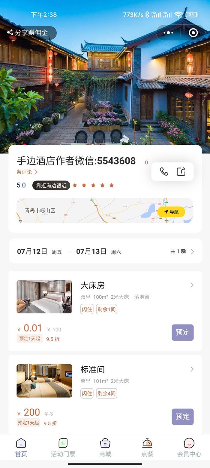 手边酒店v2官方案例-单店版