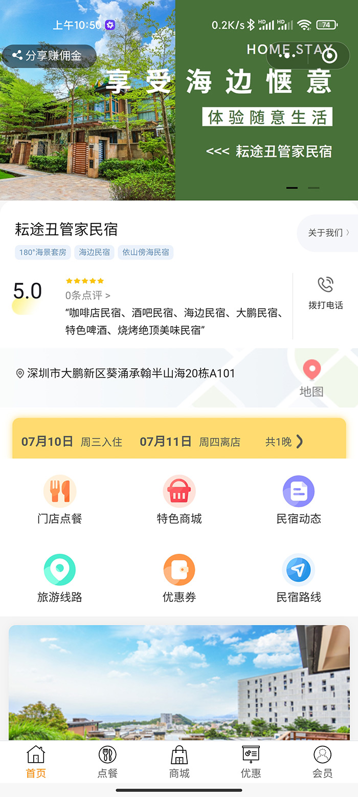 丑管家-单店版案例