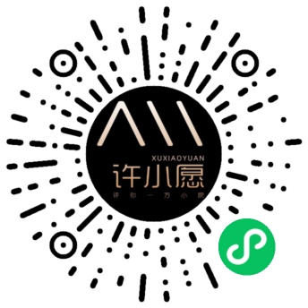 许小愿Make a wish-多商户版