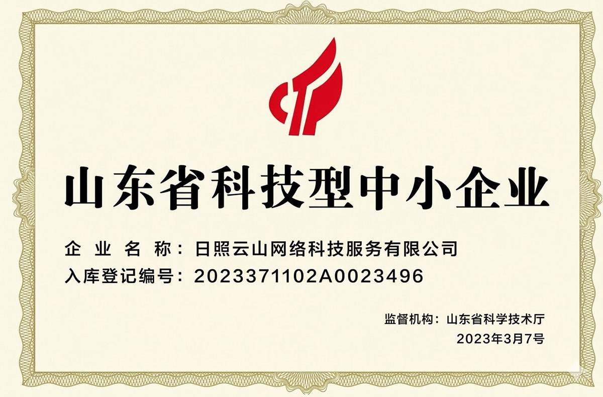 山东省科技型中小企业