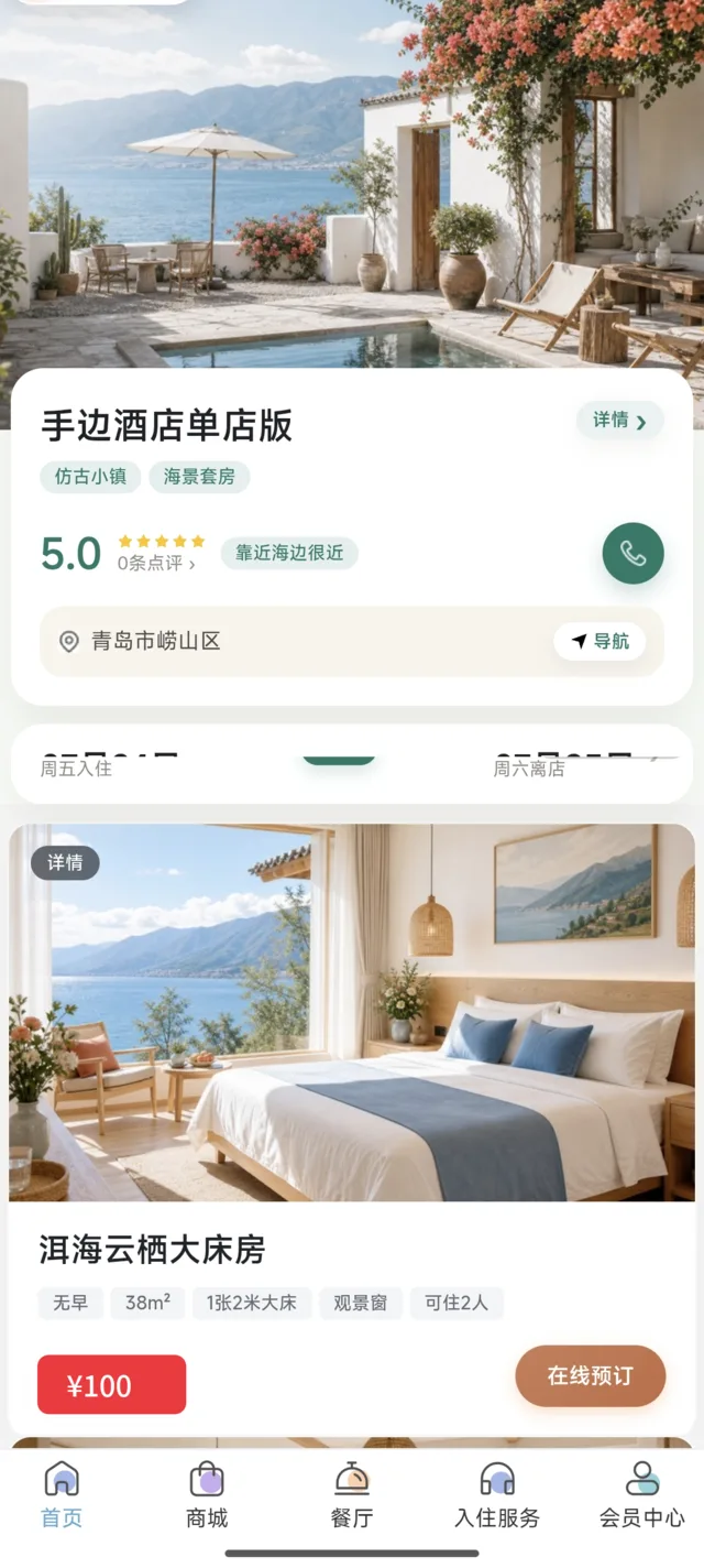 单店版酒店微信预订小程序