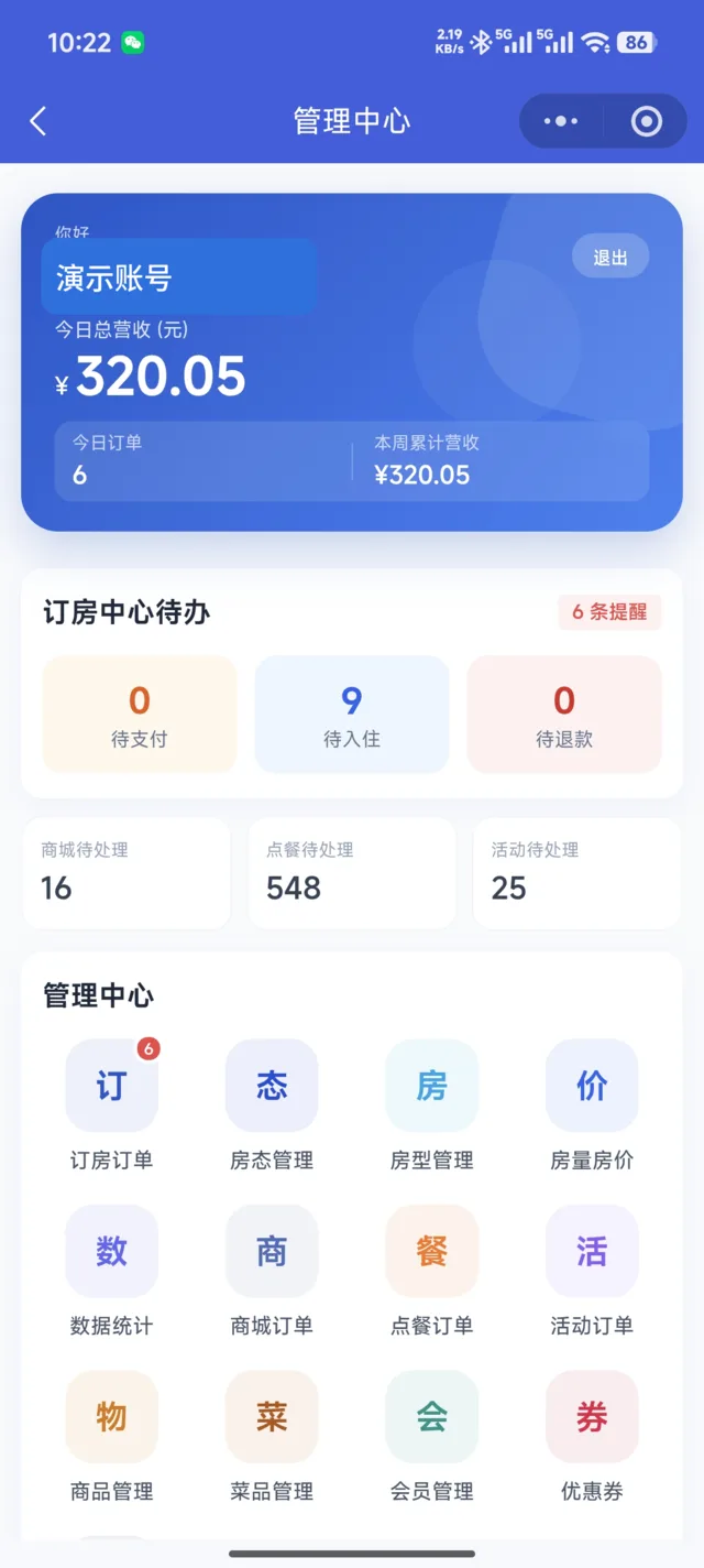 酒店小程序移动经营管理端