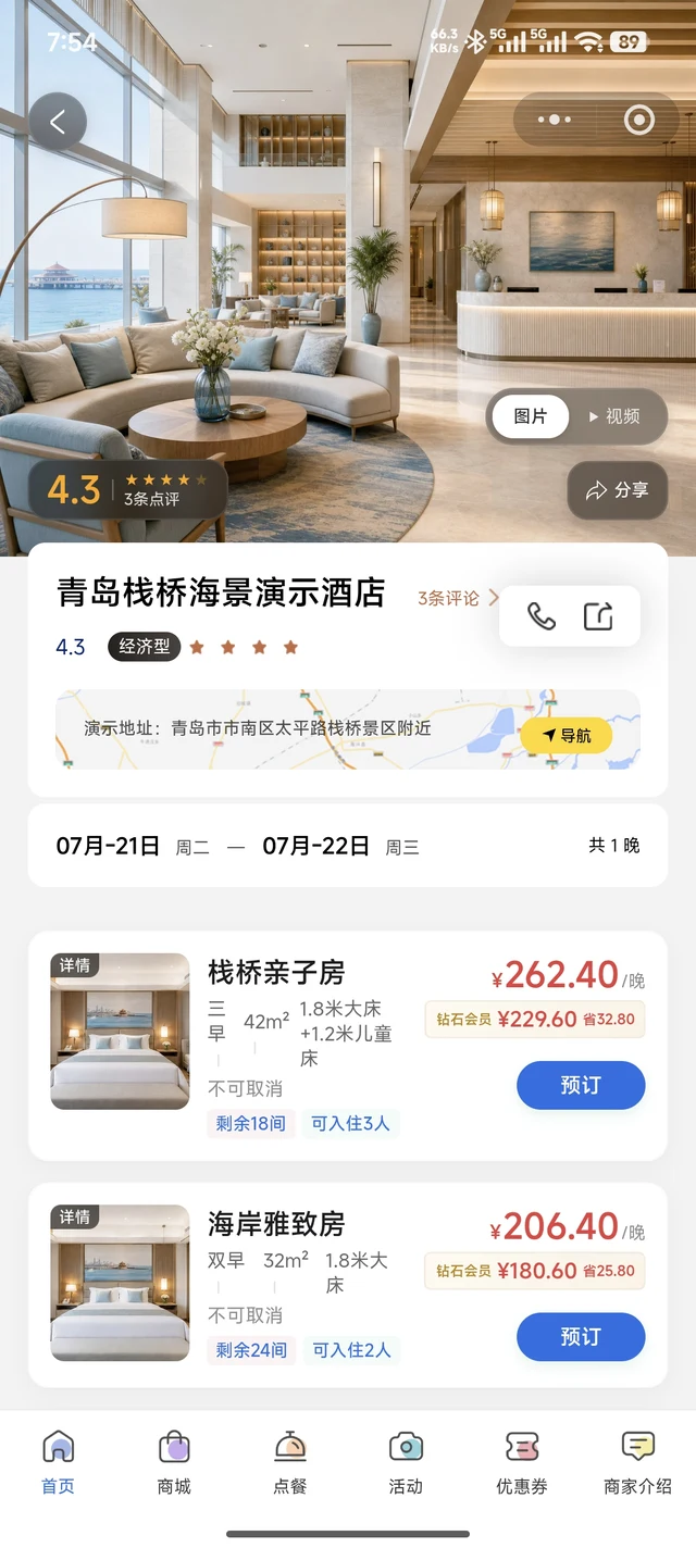 多商户酒店平台门店小程序
